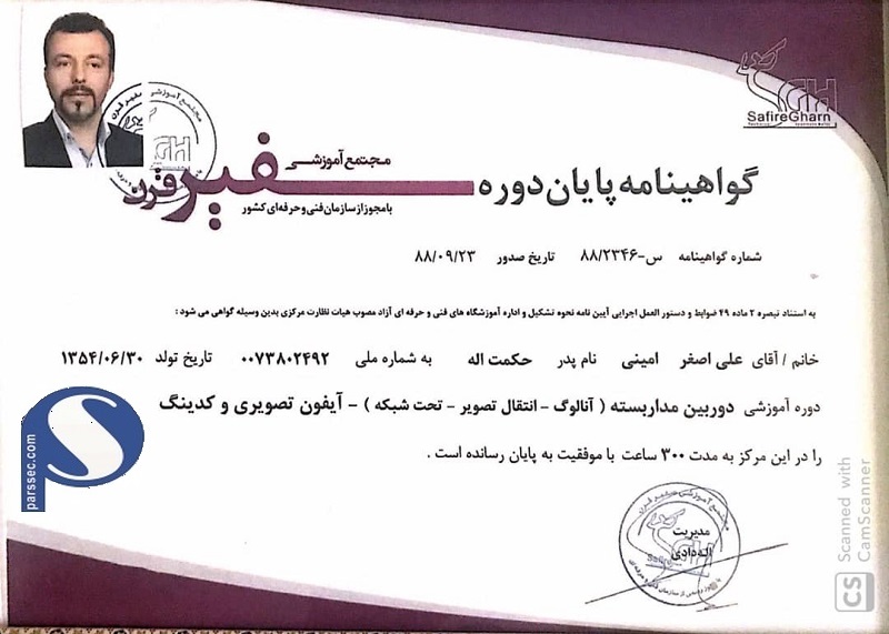 گواهی نامه پایان دوره آموزشی سفیر جهت فعالیت در تهران
