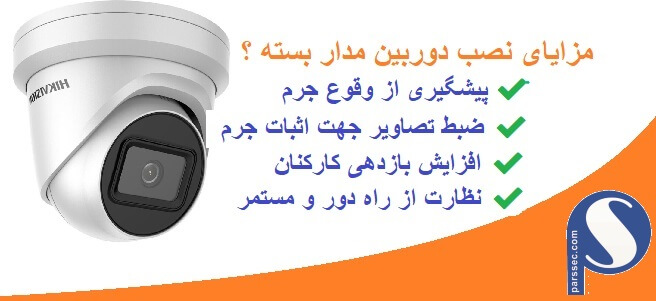 مزایای نصب دوربین مدار بسته در اسلامشهر